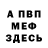 Первитин Methamphetamine Fedor Karpuk