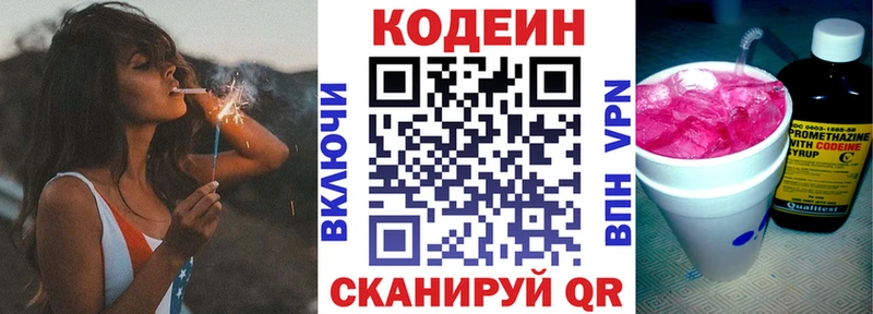 Кодеин Purple Drank  гидра вход  Белёв 